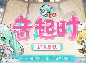 阴阳师初音未来联动什么时候开始 阴阳师初音未来联动活动时间一览