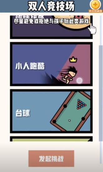 双人竞技场免广告