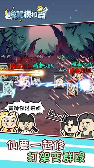 修真模拟器去广告