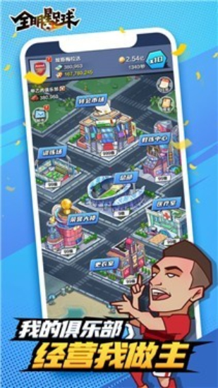 全明星足球安卓版