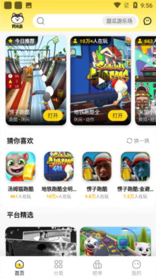 阿米游免费