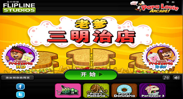 老爹三明治店免费