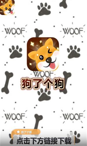 狗了个狗