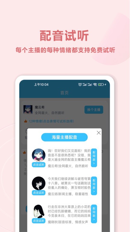 魔力配音免费版