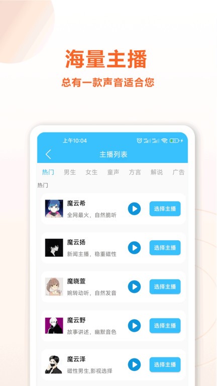 魔力配音免费版