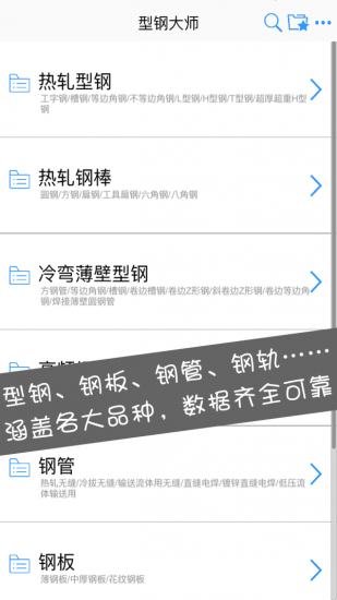 型钢大师安卓版