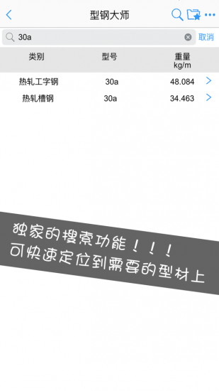 型钢大师安卓版