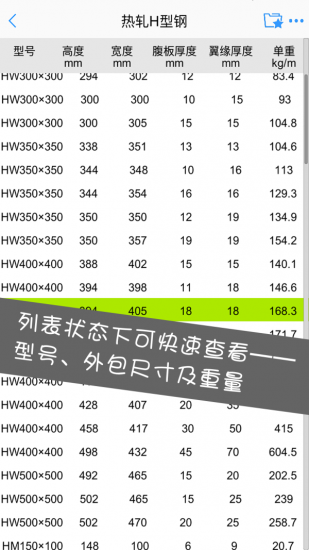 型钢大师安卓版