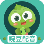 豌豆配音软件
