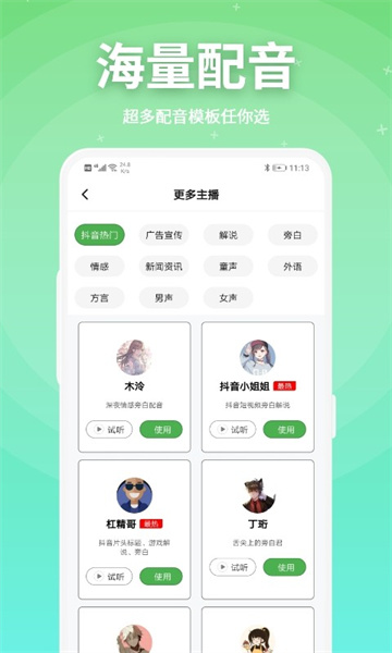豌豆配音软件