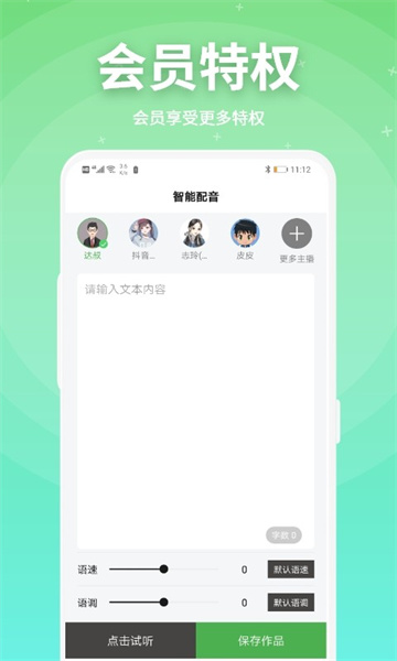 豌豆配音软件