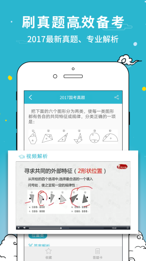 公职考试通