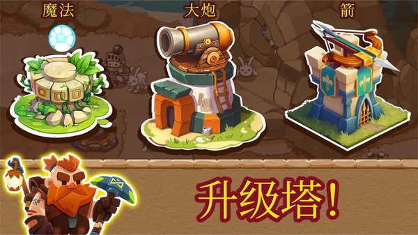 塔防王國之戰