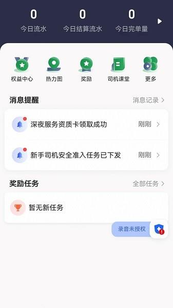 黄鹤行司机端