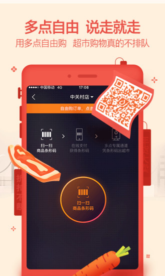 中百多點