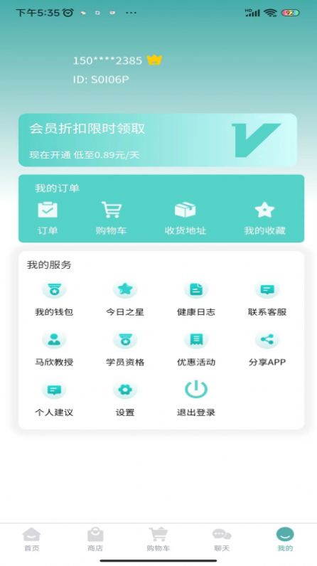马欣教授健康管理