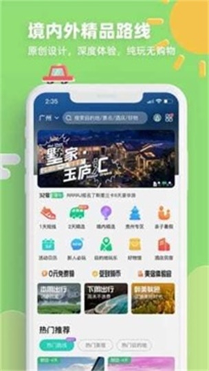 32号旅行