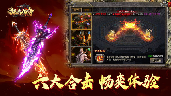 狂暴传奇高爆传奇