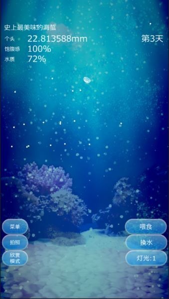 水母养成