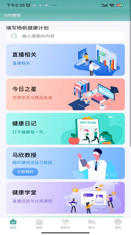 马欣教授健康管理
