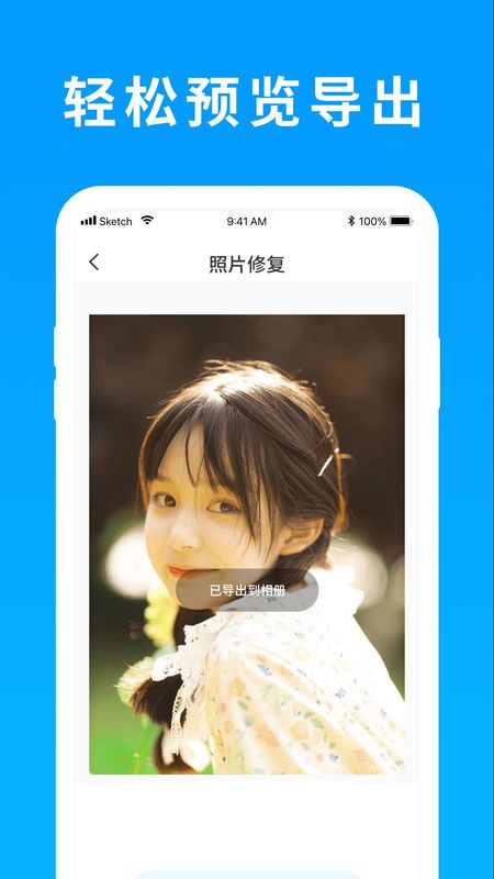 照片恢复精灵免费版