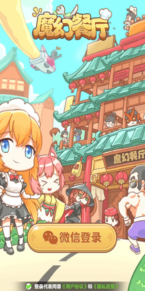 魔幻餐厅最新版