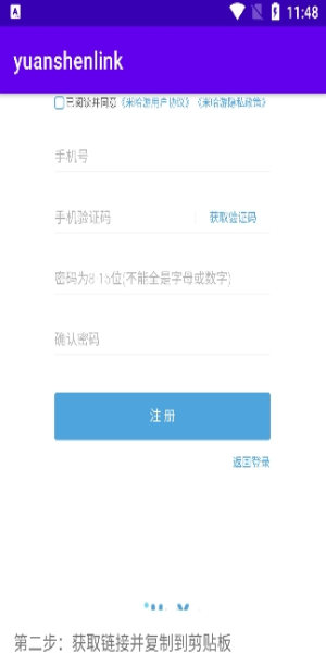 yuanshenlink免费版