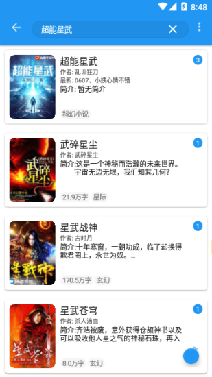 蓝猫小说免费版