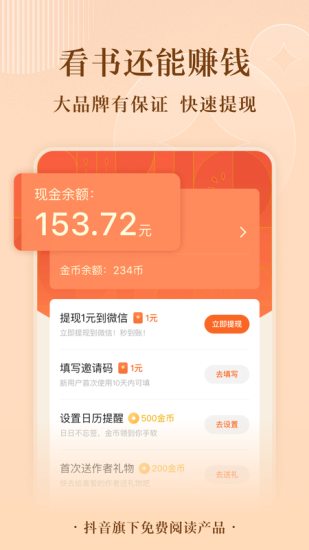 番茄小说5.11版本