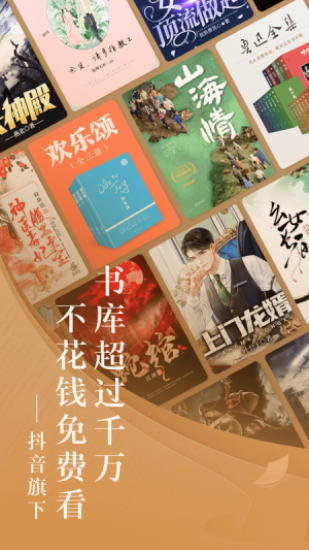 番茄小说5.11版本