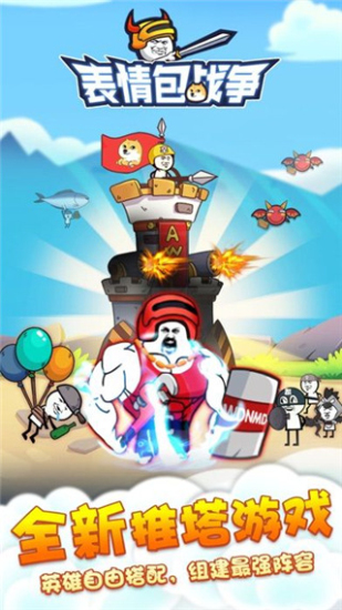 表情包战争免广告版本