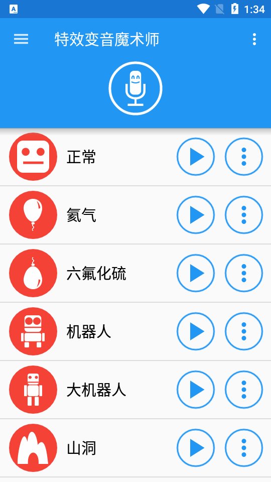 特效变音魔术师无广告
