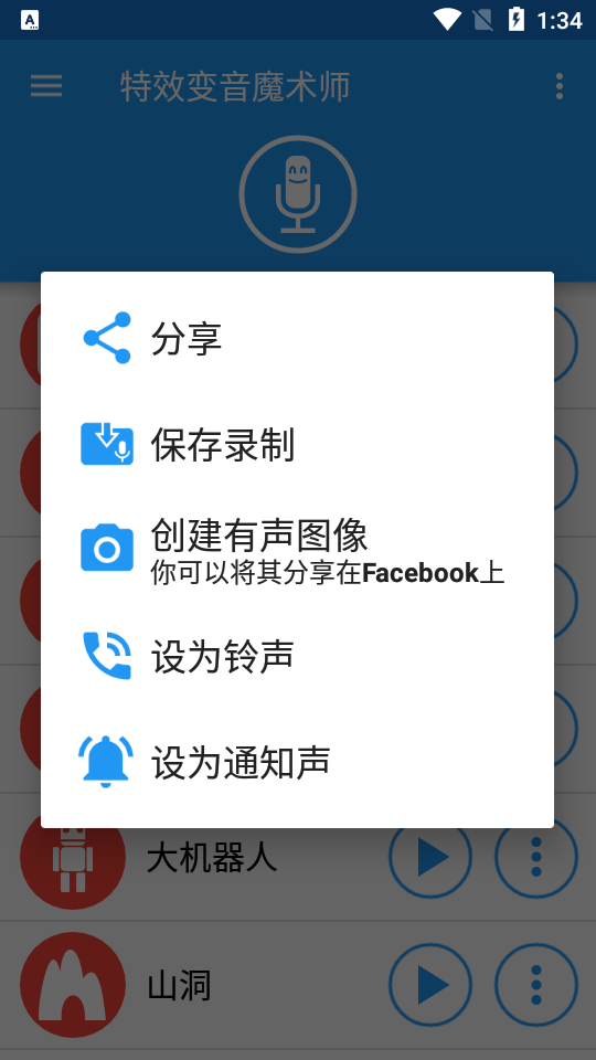 特效变音魔术师无广告