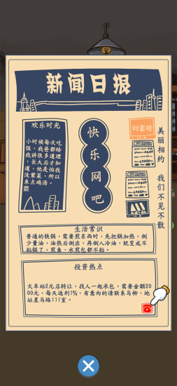 我要当大老板无广告版
