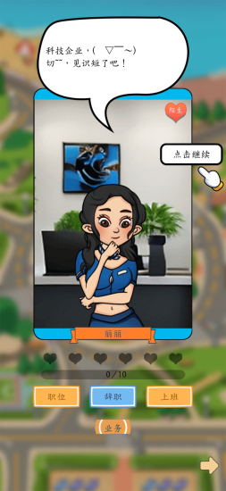 我要当大老板无广告版