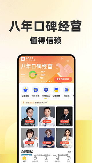 给力心理资讯
