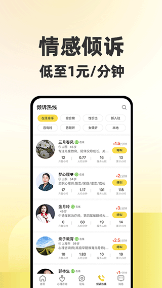 给力心理资讯