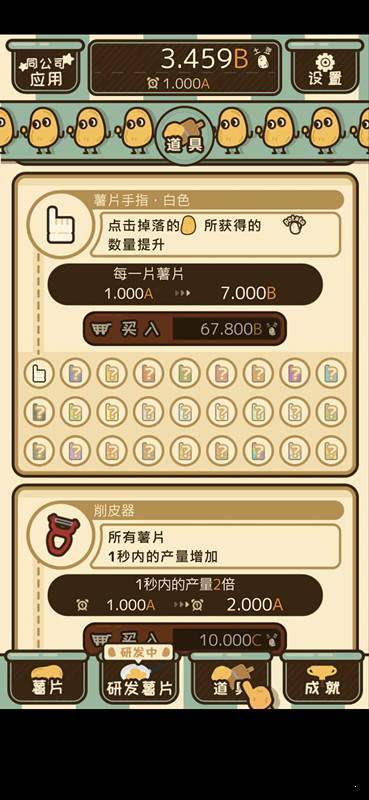 薯片厨房汉化