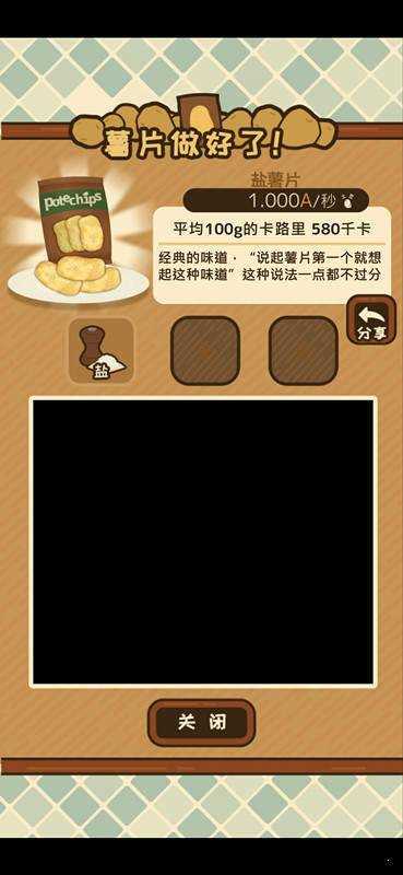薯片厨房汉化