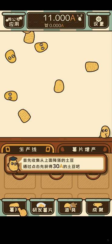 薯片厨房汉化