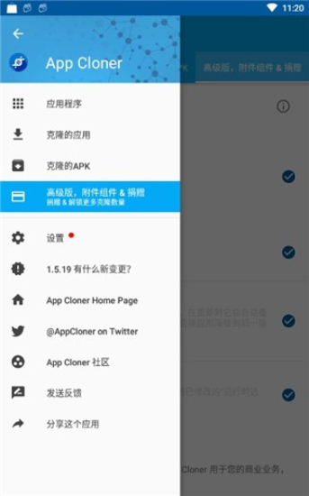AppCloner高级版