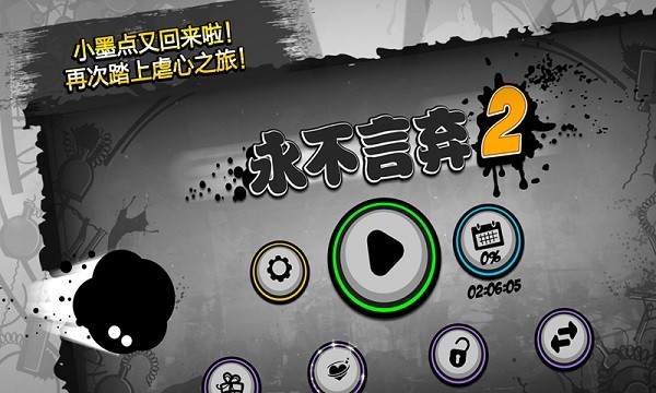 永不言弃2免费版