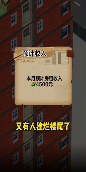 房产改造王最新版