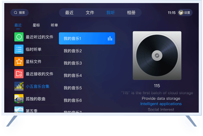 115网盘大屏版