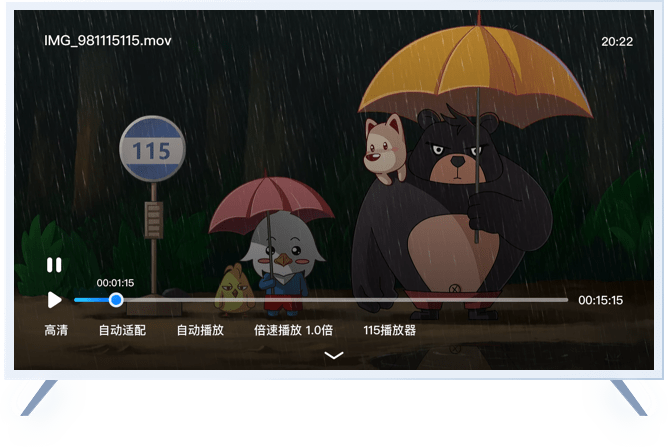 115网盘大屏版