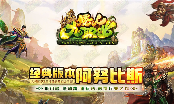 矮人九职业传奇