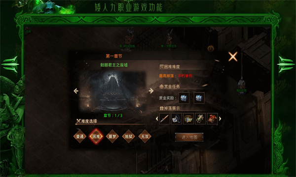 矮人九职业传奇