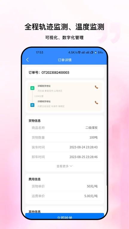 链库物流承运端