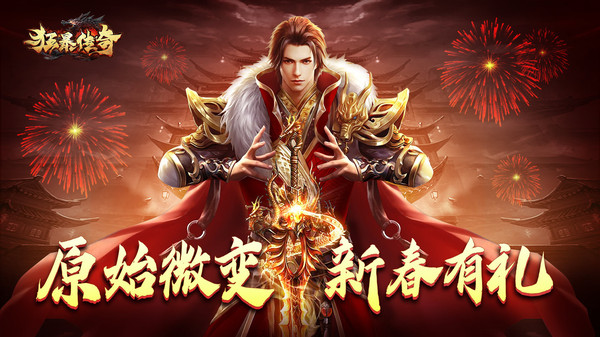狂暴传奇高爆传奇