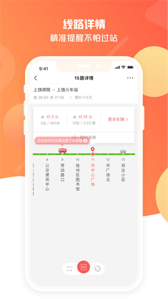 饶城通公交